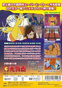 Amazon.co.jp: 正義を愛する者 月光仮面 Vol.9[DVD] : 池水通洋, 丸山