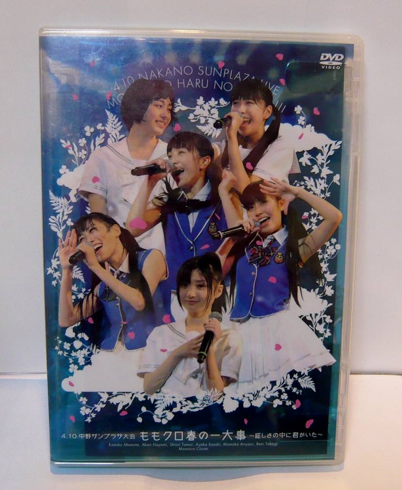 Amazon.co.jp: 4.10中野サンプラザ大会 ももクロ春の一大事 ~眩しさの
