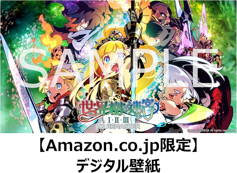Amazon.co.jp: 世界樹の迷宮Ⅰ・Ⅱ・Ⅲ HD REMASTER 初回生産限定