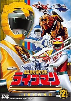 Amazon.co.jp: スーパー戦隊シリーズ 超獣戦隊ライブマン 全5巻セット