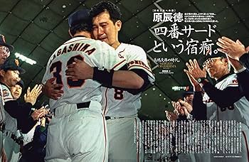 Amazon.co.jp: Sports Graphic Number「長嶋茂雄の時代。」 2025年 8/7