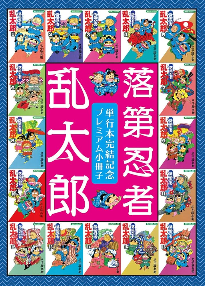 Amazon.co.jp: 落第忍者乱太郎 65巻【特装版】 (あさひコミックス