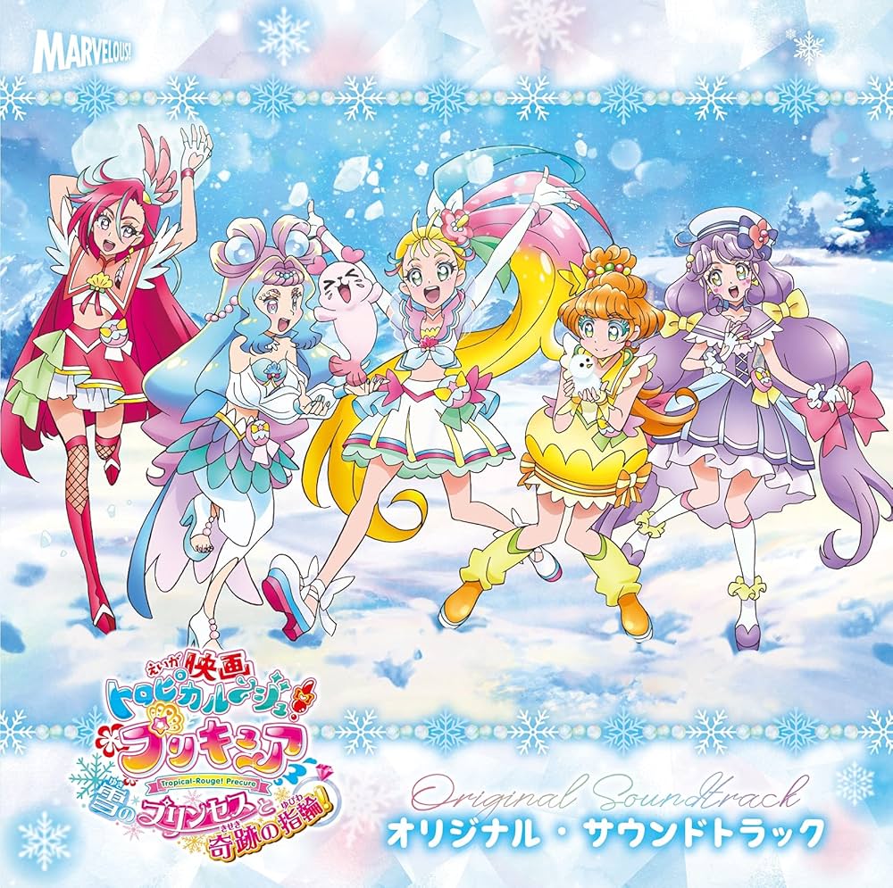 Amazon | 『映画トロピカル〜ジュ! プリキュア 雪のプリンセスと奇跡の