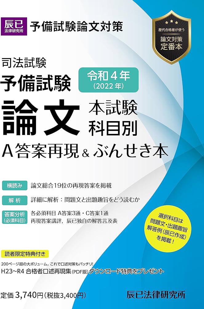 令和4年(2022年)司法試験予備試験 論文本試験 科目別・A答案再現&ぶん