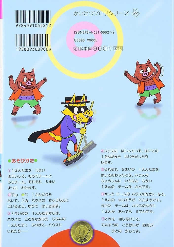 Amazon.com: かいけつゾロリのきょうふの大ジャンプ (22) (かいけつ