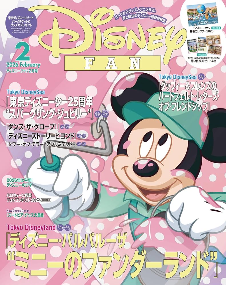 Amazon.co.jp: ディズニーファン 2026年 2月号 [雑誌