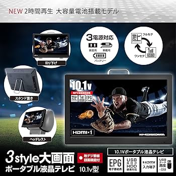 Amazon | [東京Deco] 10V型 480p ポータブル 液晶テレビ 長時間再生 地
