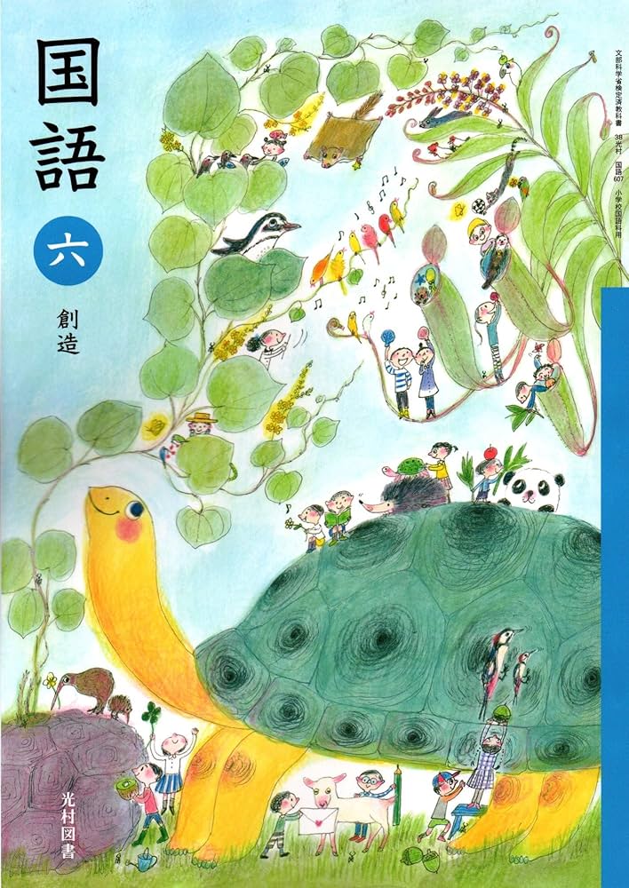 Amazon.co.jp: 国語 6 [令和2年度] (文部科学省検定済教科書 小学校