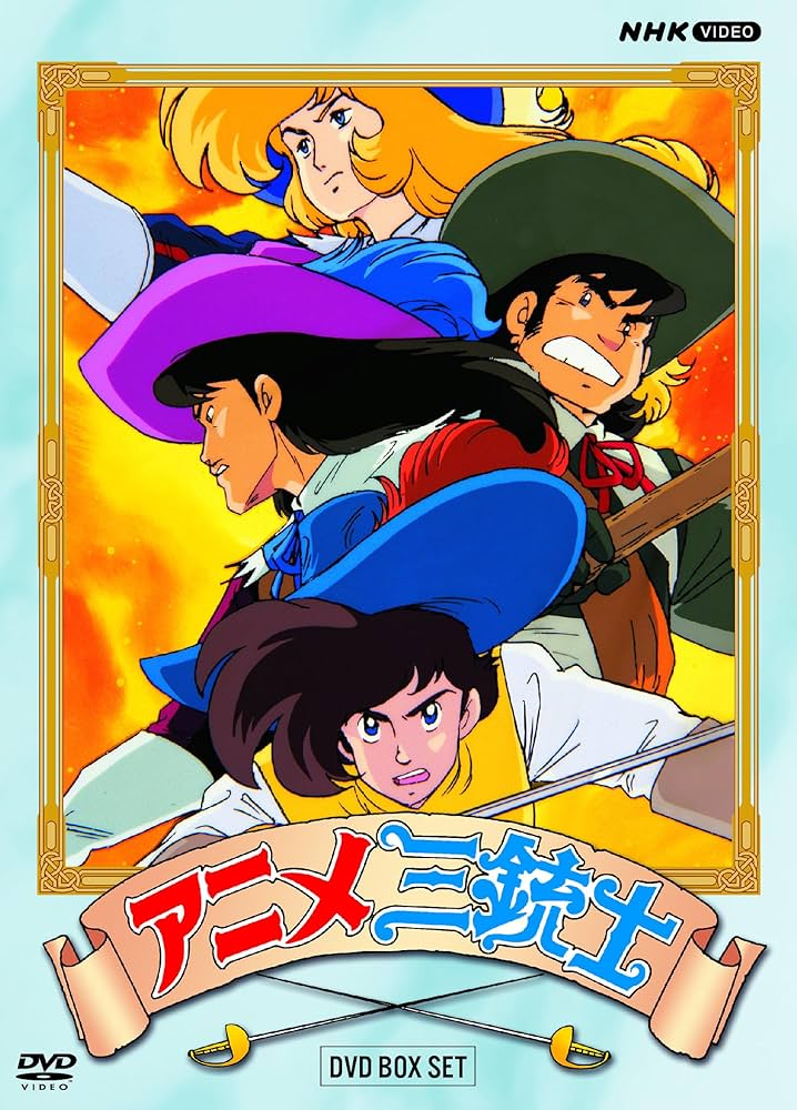 Amazon.co.jp: アニメ三銃士 DVD BOX SET : アレクサンドル・デュマ