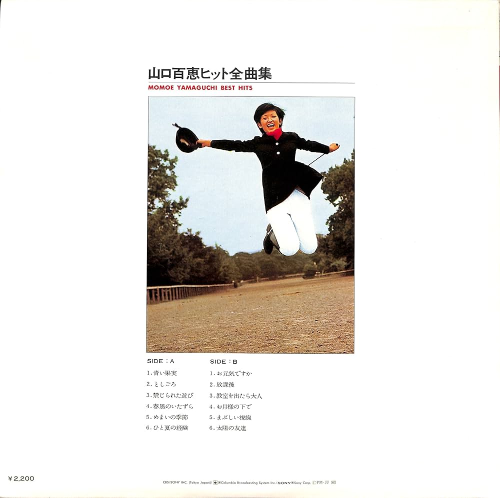 Amazon.co.jp: 山口百恵ヒット全曲集（SQ4チャンネル）[山口百恵][LP盤