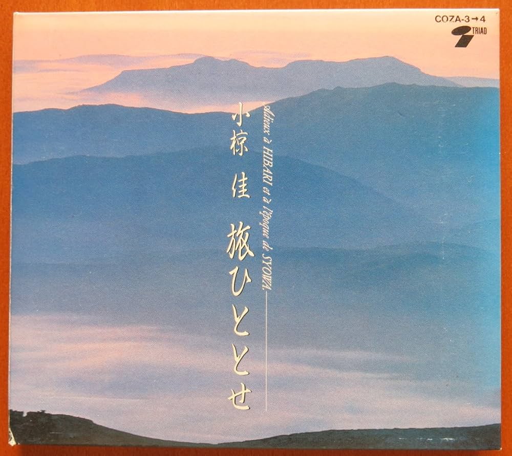 Amazon.co.jp: 旅ひととせ: ミュージック