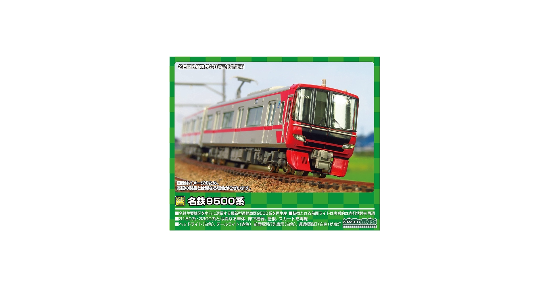 Amazon | グリーンマックス Nゲージ 名鉄9500系 基本4両編成セット