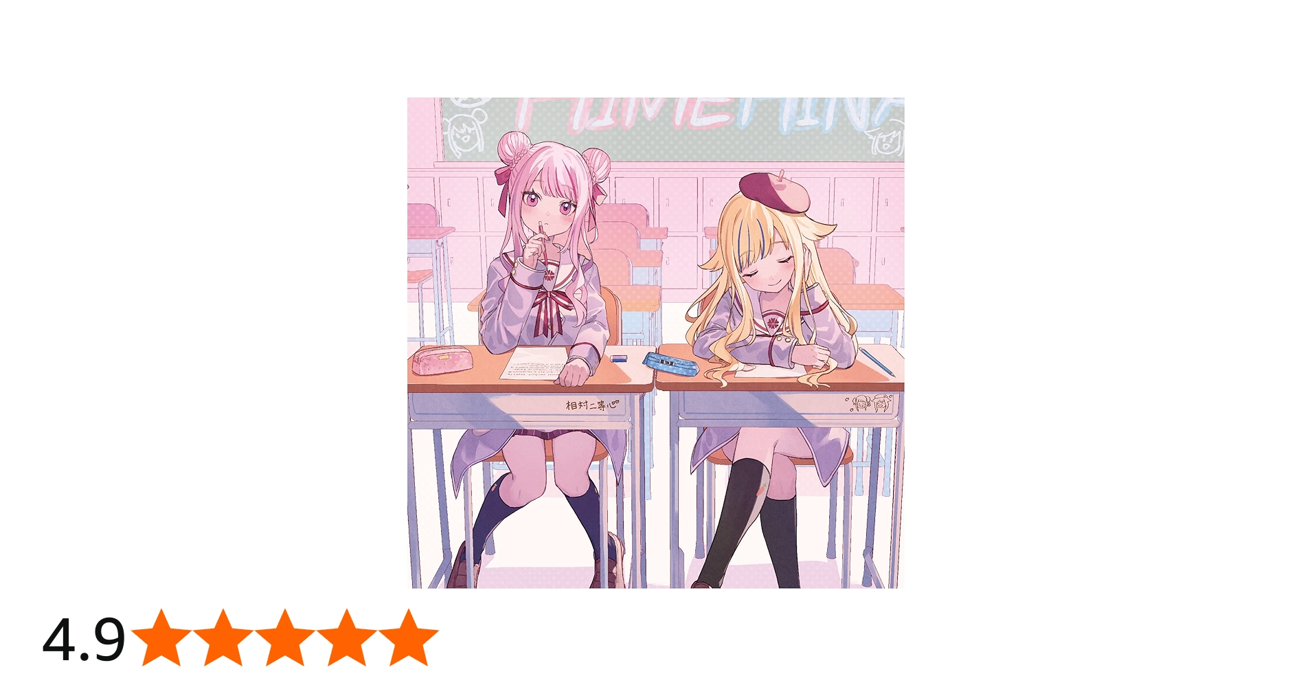 Amazon | 相対二等心【初回生産限定豪華盤】 | HIME&HINA | アニメ