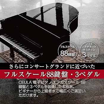 Amazon | CEULA 電子ピアノ 88鍵盤 コンパクト グレードハンマー