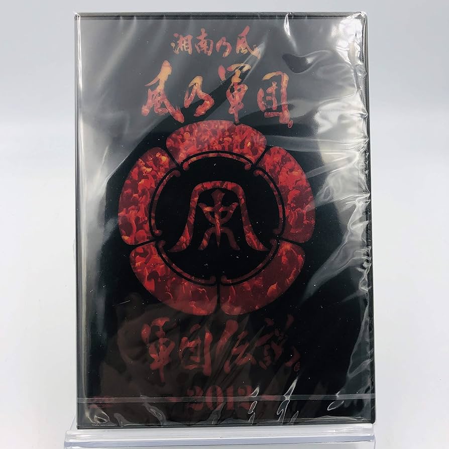 Amazon.co.jp: 【FC限定】 湘南乃風 / 風乃軍団 軍団伝説 ~2012~ [DVD