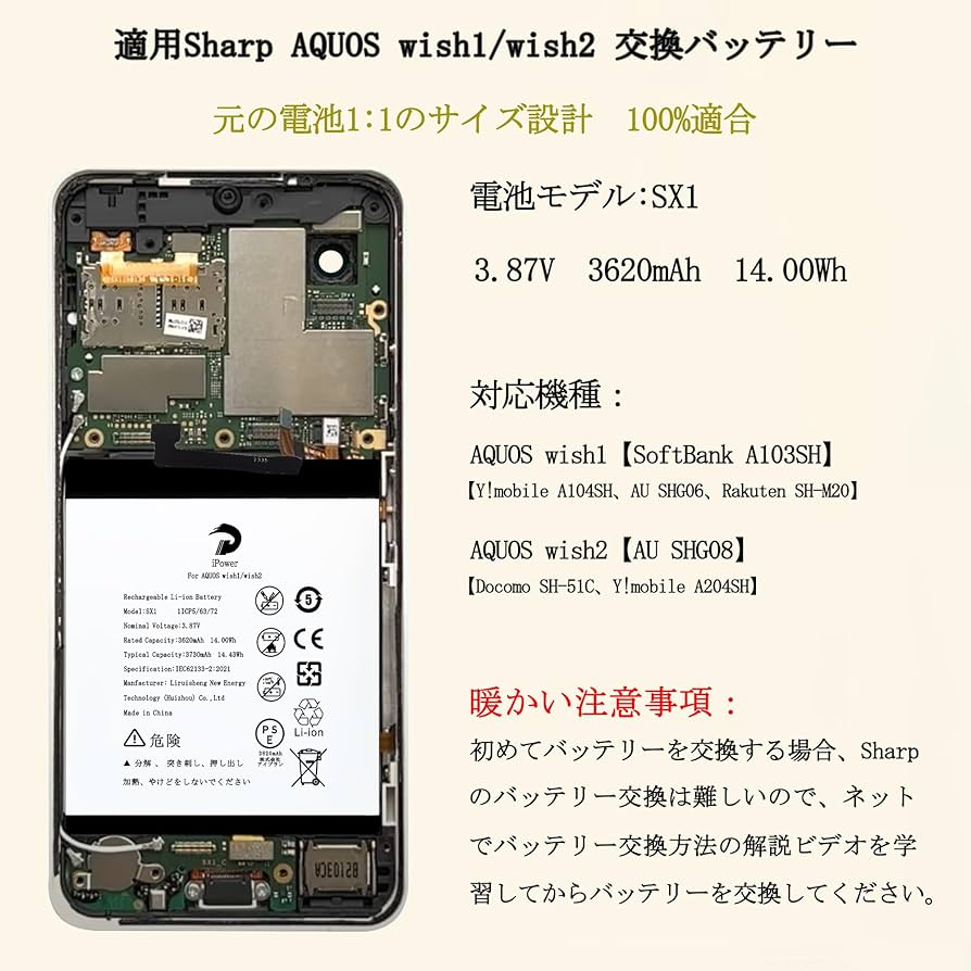 Amazon | iPower for AQUOS wish1/wish2 バッテリー交換 元の容量