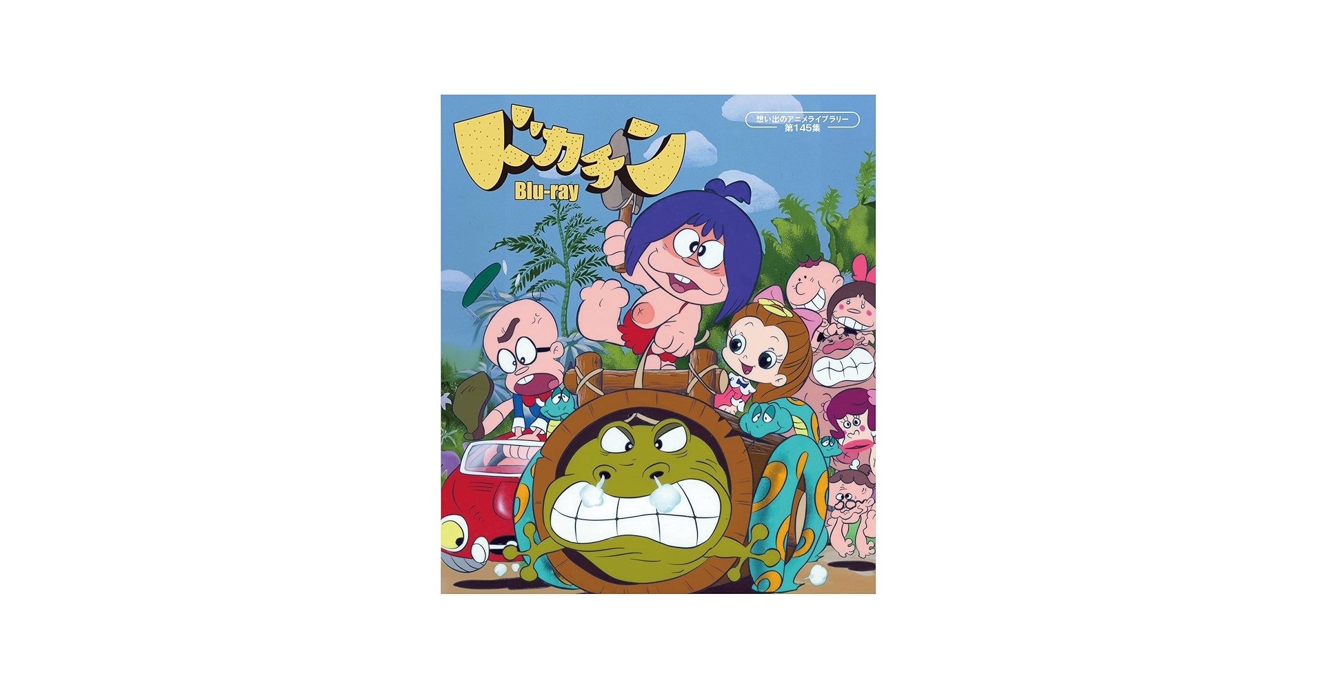 Amazon.co.jp: ドカチン【想い出のアニメライブラリー 第145集】 [Blu