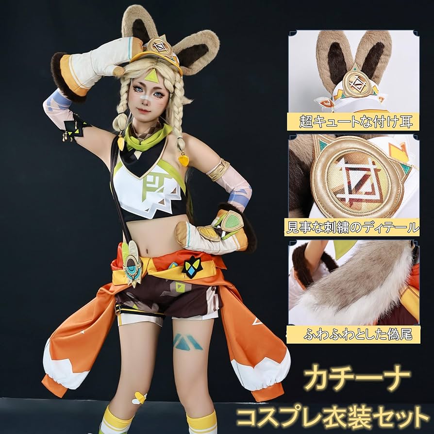 Amazon.co.jp: 原神 げんしん ナタ カチーナ Kachina コスプレ衣装