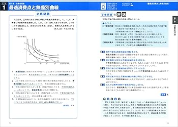 Amazon.co.jp: 公務員試験 新スーパー過去問ゼミ4 ミクロ経済学 : 資格