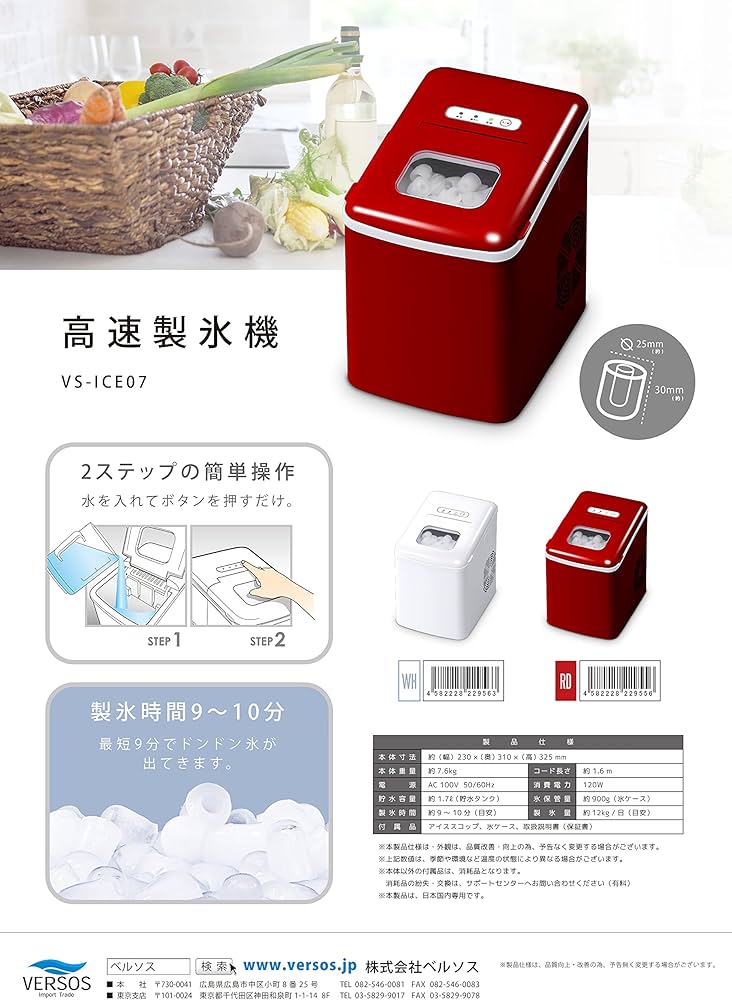Amazon.co.jp: ベルソス 家庭用 コンパクト高速製氷機 (ホワイト) VS