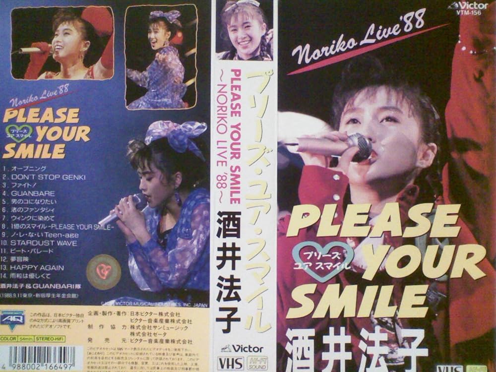 Amazon.co.jp: PLEASE YOUR SMILE [VHS] : 酒井法子, 酒井法子: DVD