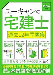 ユーキャンの宅建士シリーズ（U-CAN）を徹底レビュー！ | モアライセンス