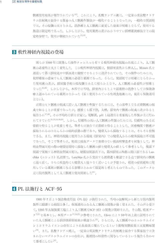 神経内視鏡手術ハンドブック | 永谷 哲也, 村井 尚之, 西山 健一 |本