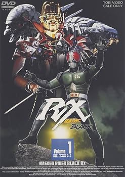 Amazon.co.jp: 仮面ライダーBLACK RX VOL.1【DVD】 : 倉田てつを: DVD