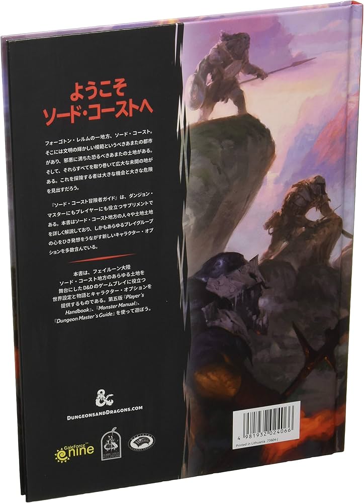 Amazon.co.jp: ホビージャパン ダンジョンズ&ドラゴンズ ソード