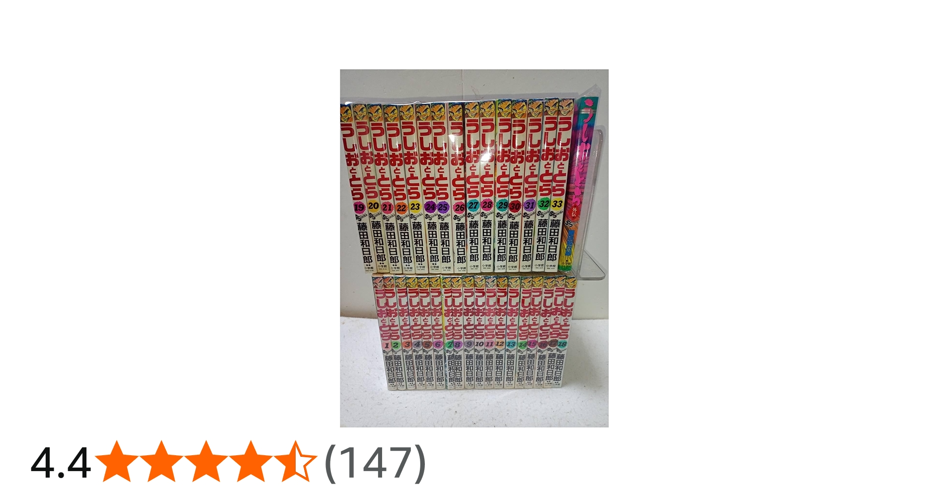 コミック】うしおととら（全33巻） |本 | 通販 | Amazon