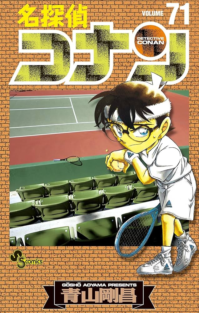 Amazon.co.jp: 名探偵コナン（71） (少年サンデーコミックス) 電子