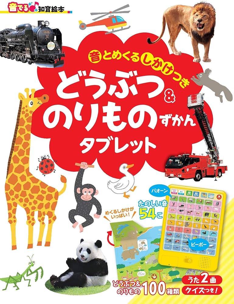 Amazon.fr - 【音でる♪知育絵本】どうぶつ & のりものずかん