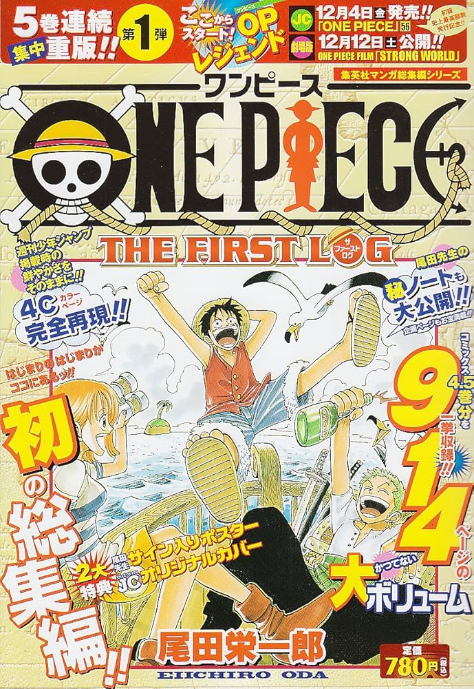 Amazon.co.jp: ONE PIECE 総集編 THE 1ST LOG (集英社マンガ総集編