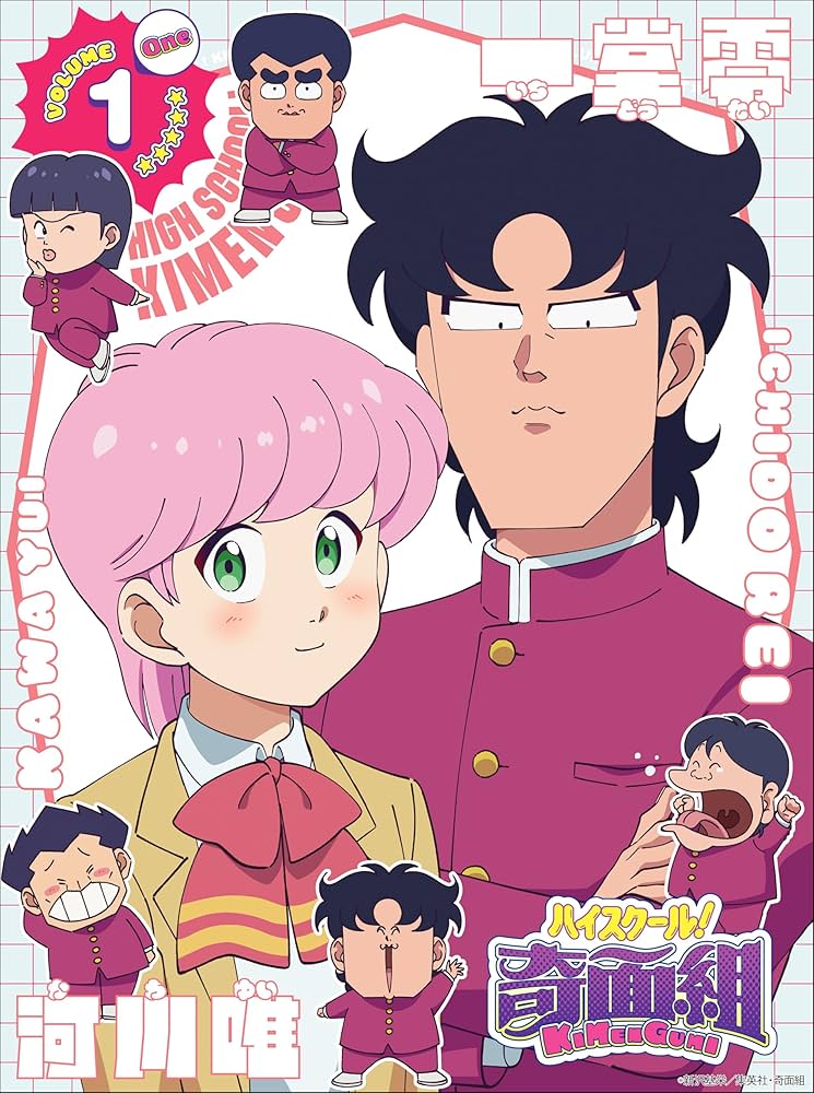 Amazon.co.jp: 【Amazon.co.jp限定】ハイスクール！奇面組 1(1巻購入