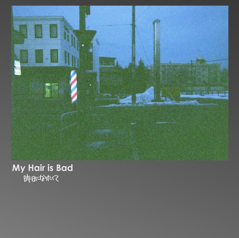 Amazon.co.jp: 昨日になりたくて: Music