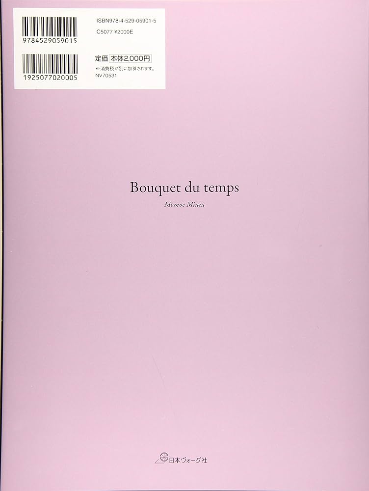 時間(とき)の花束 Bouquet du temps [幸せな出逢いに包まれて] | 三浦