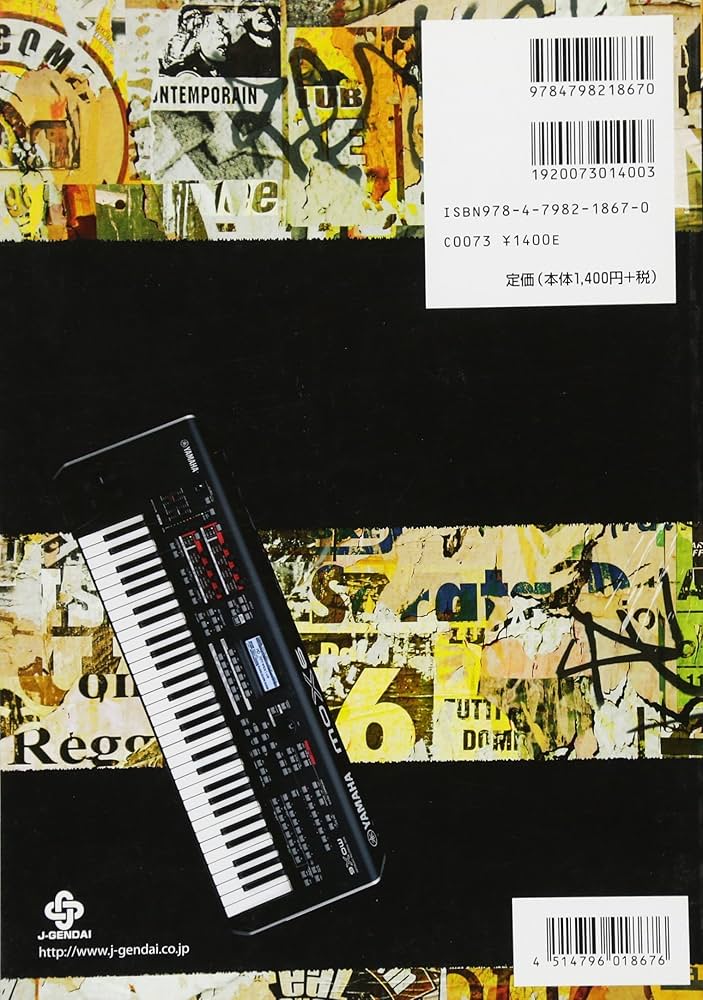 これで即戦力! バンドで使える ロックキーボード奏法 | 和佐見 透 |本