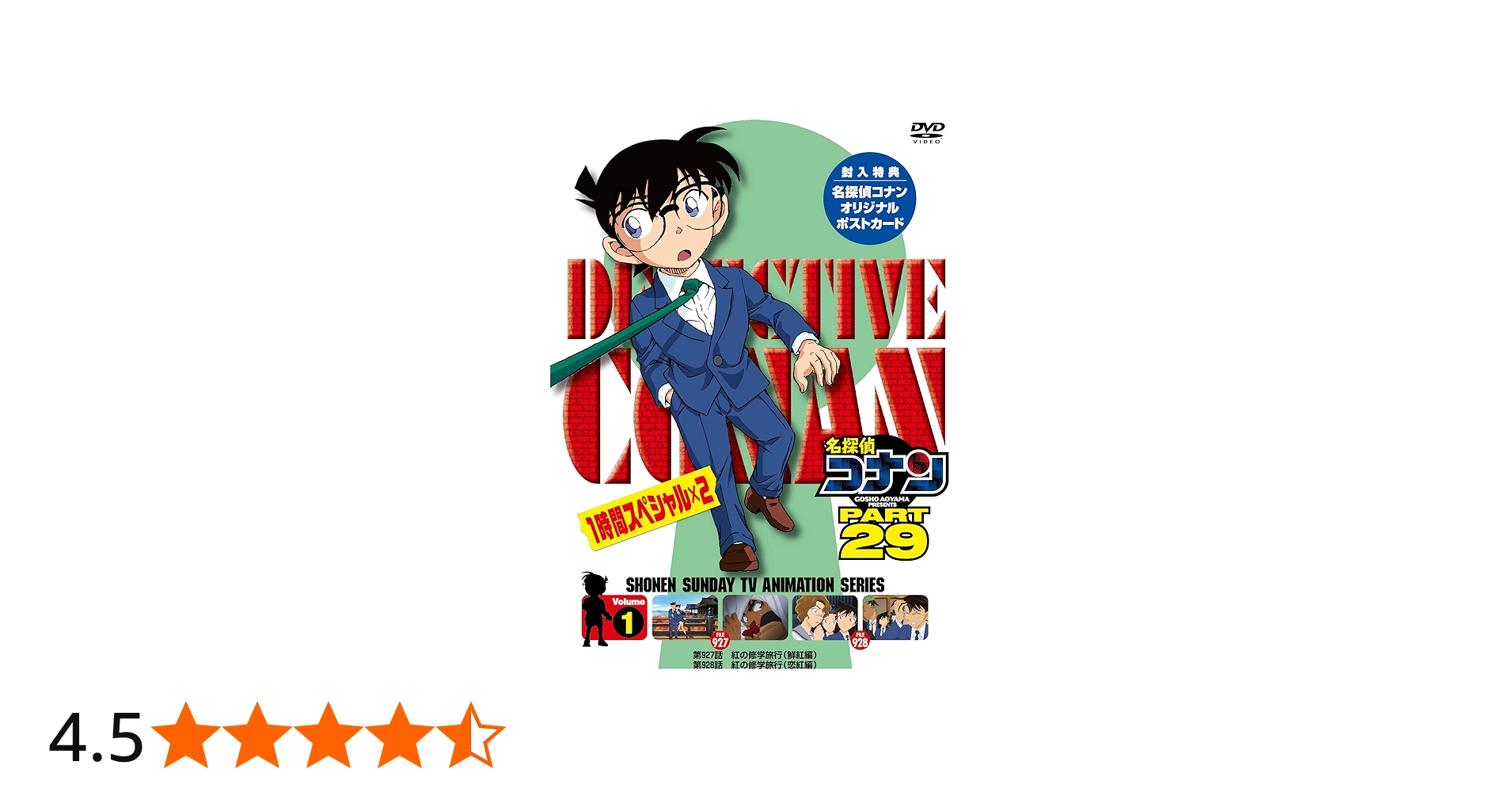Amazon.co.jp: 名探偵コナン PART29 Vol.1 [DVD] : 青山剛昌, 高山