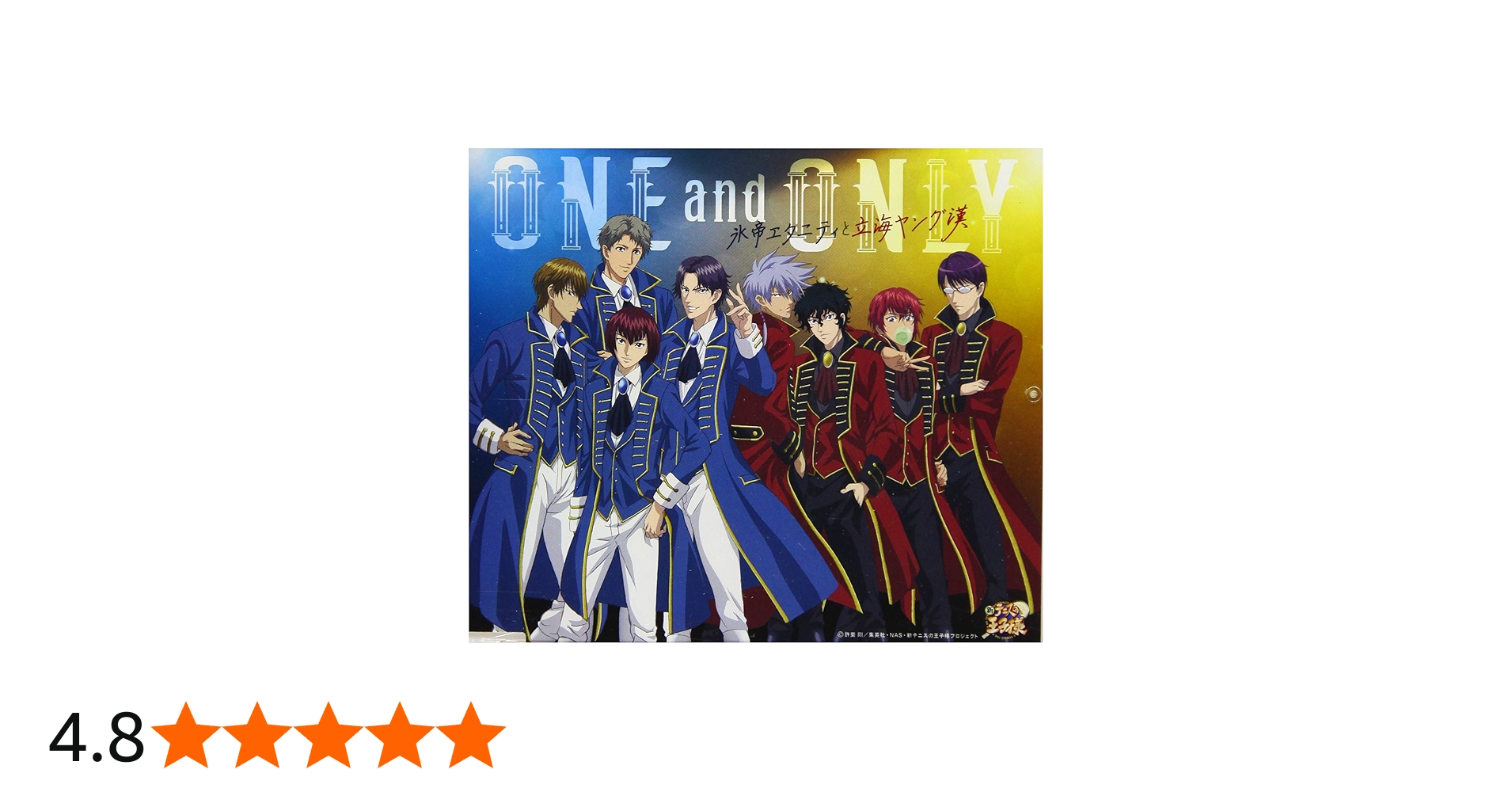 Amazon | ONE and ONLY | 氷帝エタニティと立海ヤング漢, 氷帝