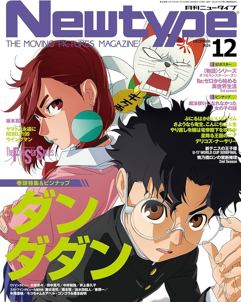 ニュータイプ 2024年12月号 |本 | 通販 | Amazon