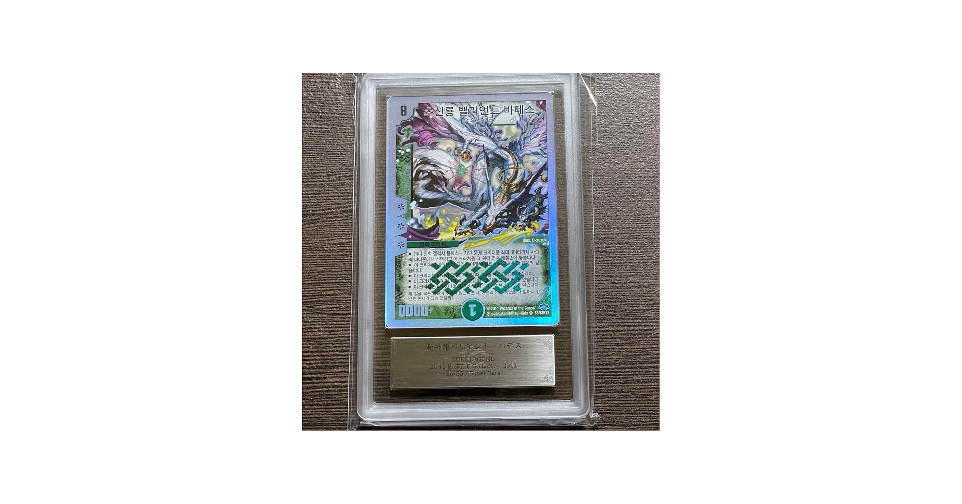 Amazon.co.jp: デュエマ 超神龍バリアントバデス ARS10 : おもちゃ