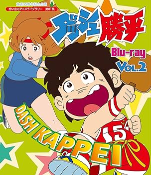 Amazon.co.jp: 放送35周年記念企画 ダッシュ勝平 Blu-ray Vol.2