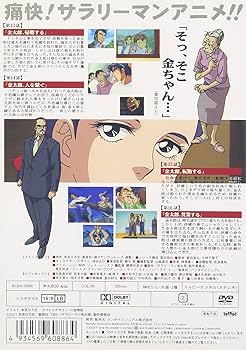 Amazon.co.jp: サラリーマン金太郎(アニメ)(4) [DVD] : DVD