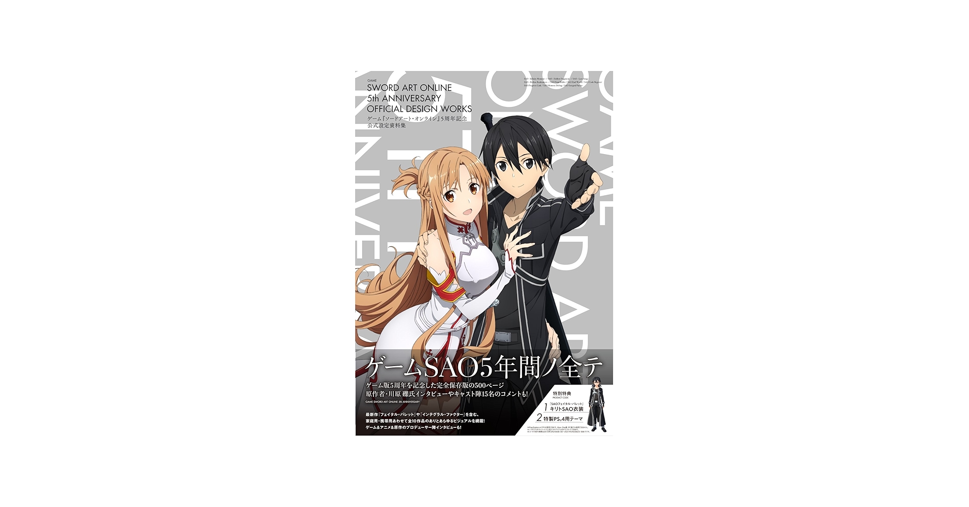 Amazon.com: Game Sword Art Online 5th Anniversary Official Design