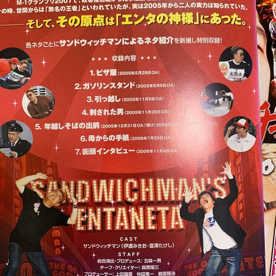 Amazon.co.jp: サンドウィッチマン ライブDVD 14枚セット エンタのネタ