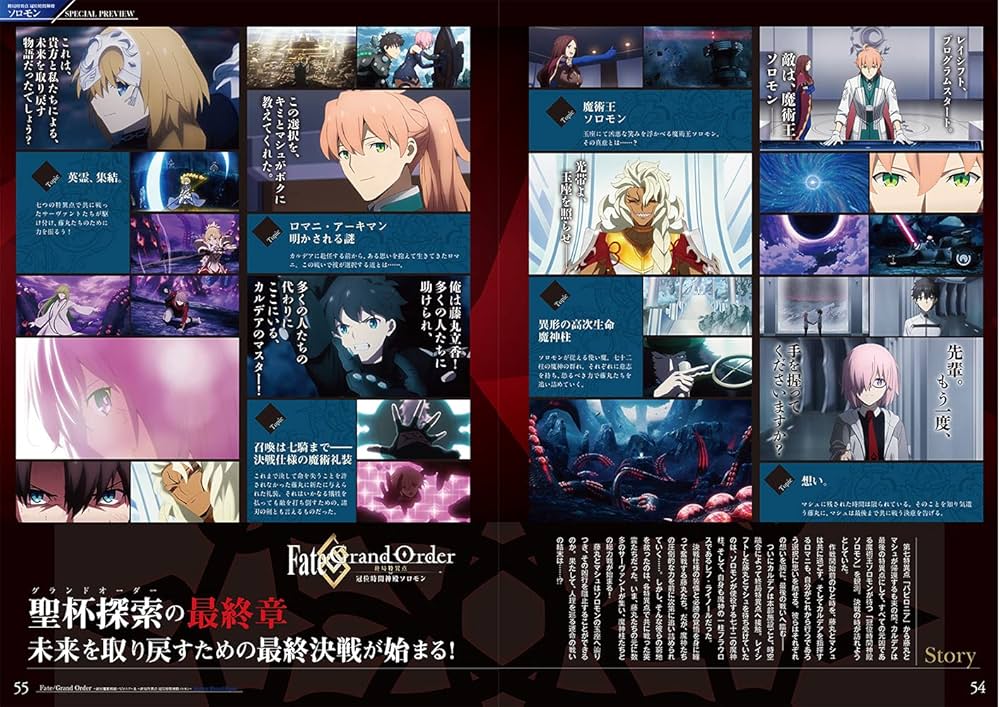 Fate/Grand Order -絶対魔獣戦線バビロニア-終局特異点冠位時間神殿