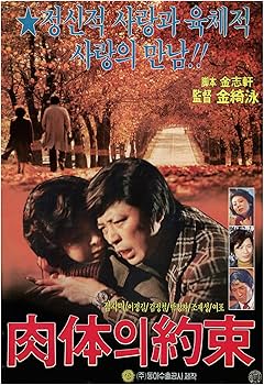 Amazon.co.jp: 金綺泳(キム・ギヨン) 傑作選 BOX 2(収録作品:『肉体の