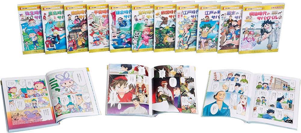 Amazon.co.jp: 歴史漫画サバイバルシリーズ【全14巻】特典つき+別巻1冊