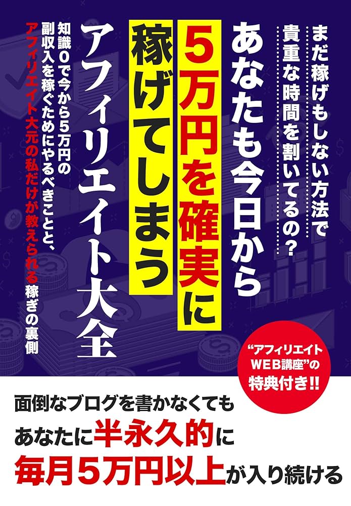 Amazon.co.jp: あなたも明日から5万円を確実に稼げてしまう