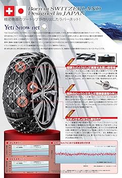 Amazon | Yeti (イエティ) Snow net (スノーネット) 6280WD 適合:215